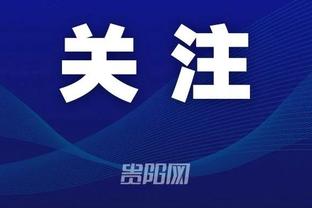 曼联0-3伯恩茅斯全场数据：射门20-10，射正3-4，控球率69%-31%